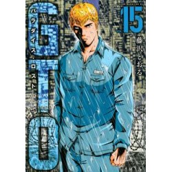 GTO - Paradise Lost vol. 15