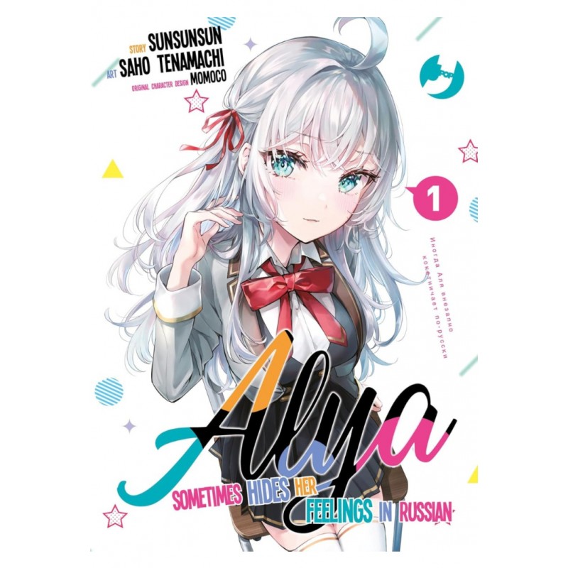 Alya Sometimes Hides her Feelings in Russian vol. 1