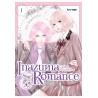 Inazuma & Romance - Colpo di Fulmine vol. 1